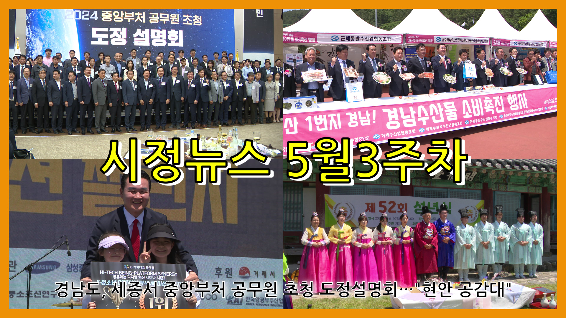 5월 3주 시정뉴스입니다