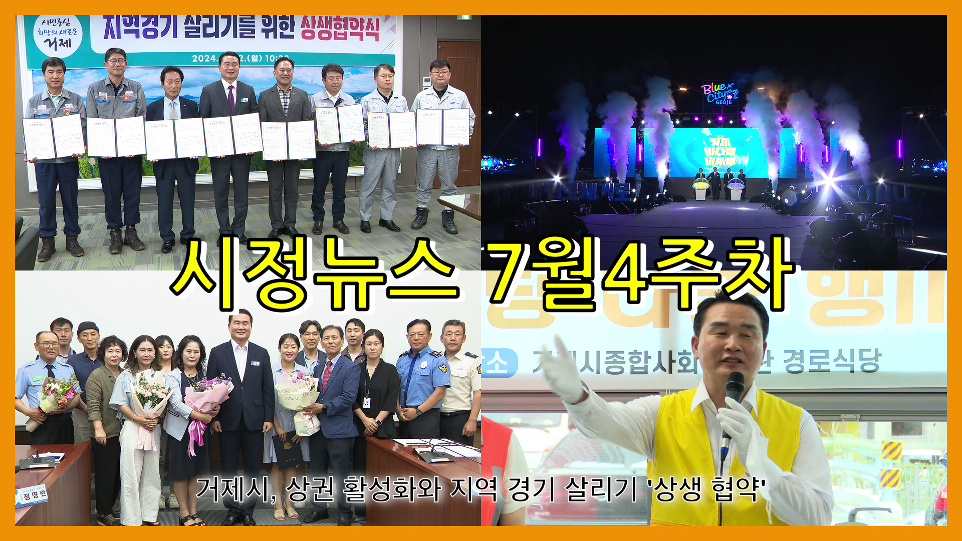 7월 4주 시정뉴스입니다