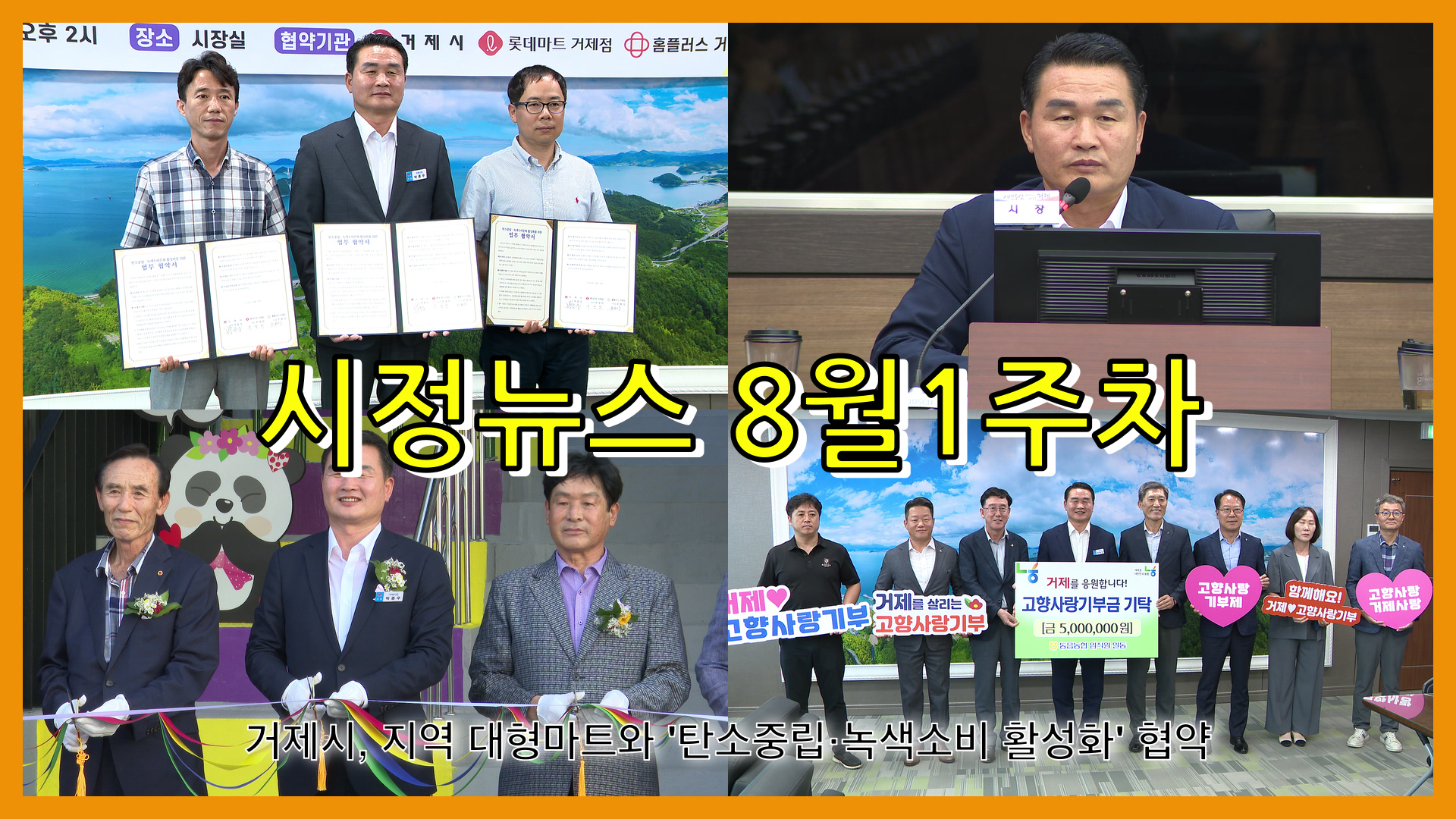 8월 1주 시정뉴스입니다