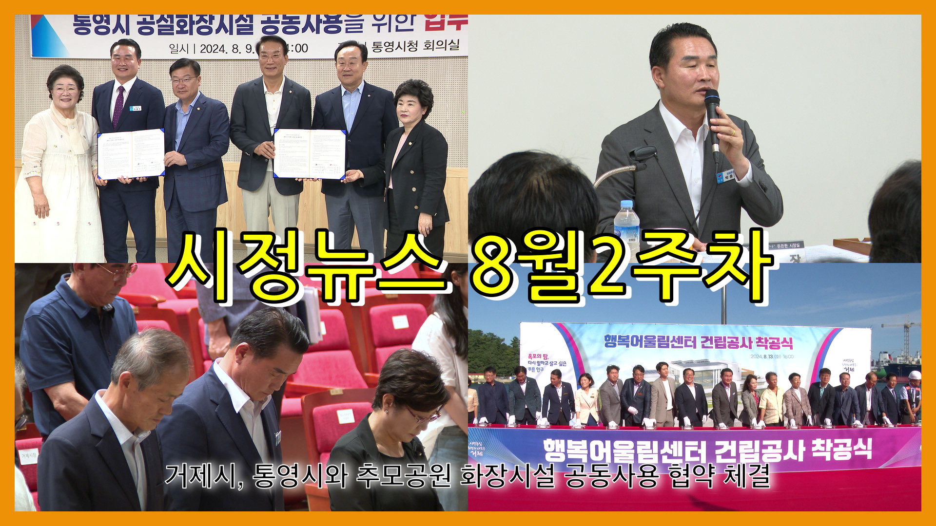 8월 2주 시정뉴스입니다