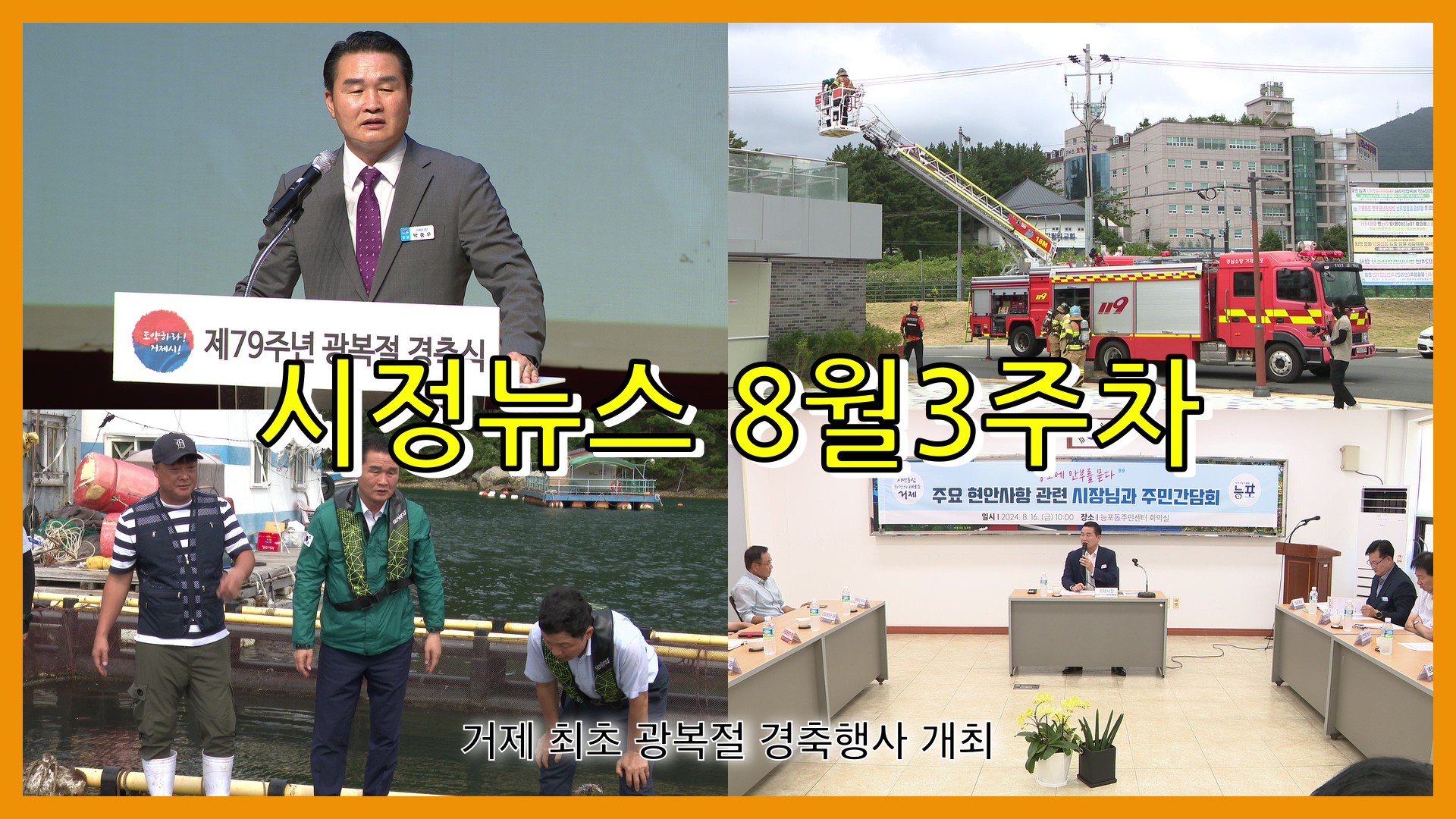 8월 3주 시정뉴스입니다