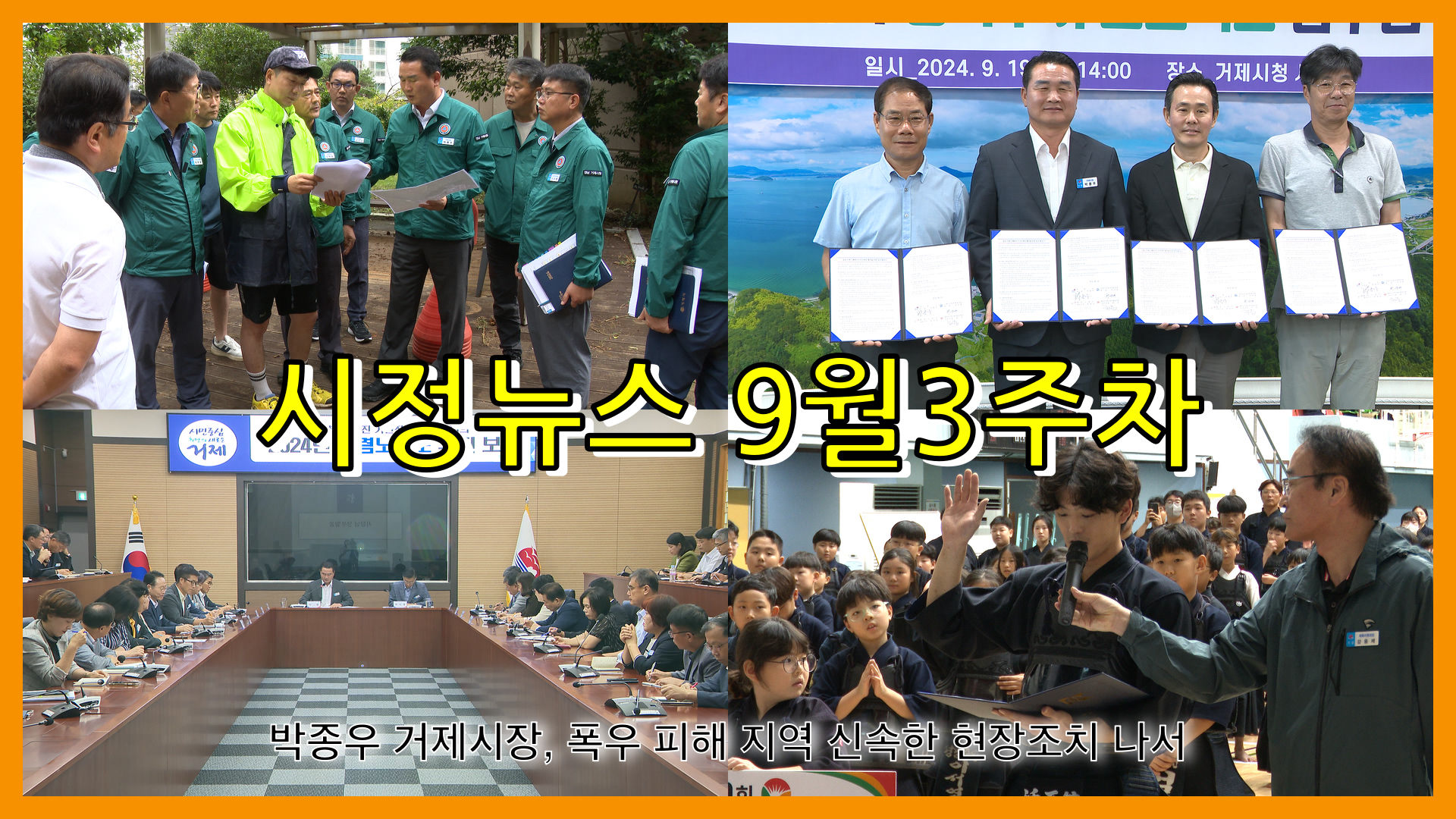 9월 3주차 시정뉴스입니다
