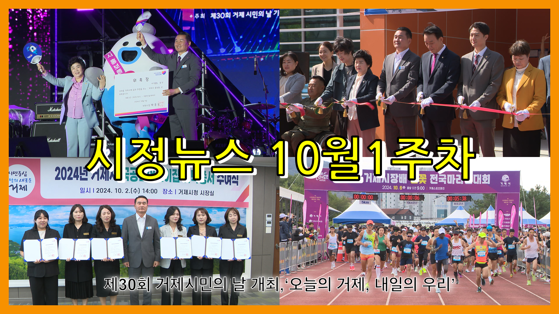 10월 1주 시정뉴스입니다