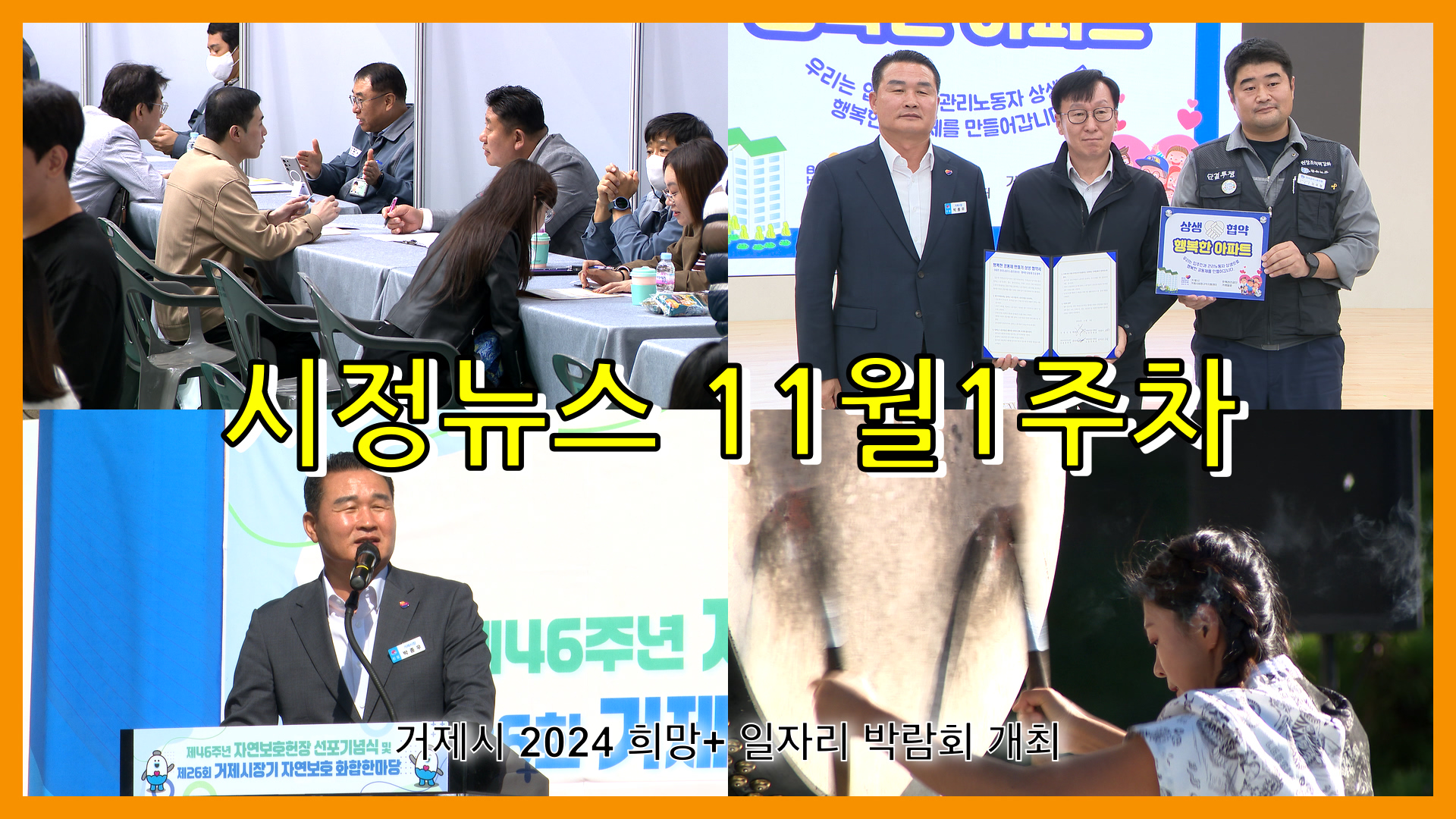 11월 1주 시정뉴스입니다