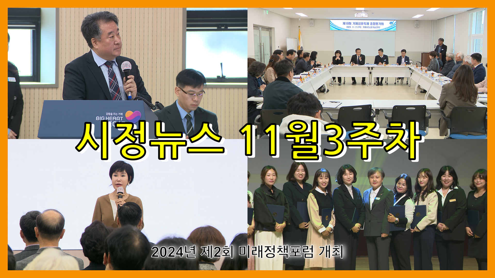 11월 3주 시정뉴스입니다