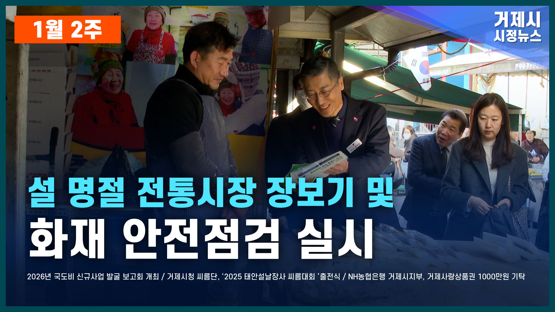 1월 3주 시정뉴스입니다