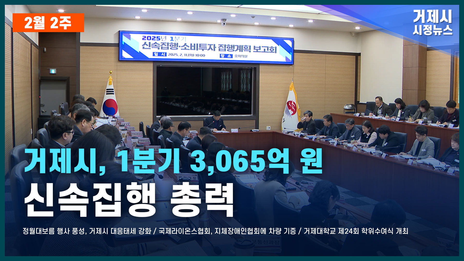 2월 2주 시정뉴스입니다