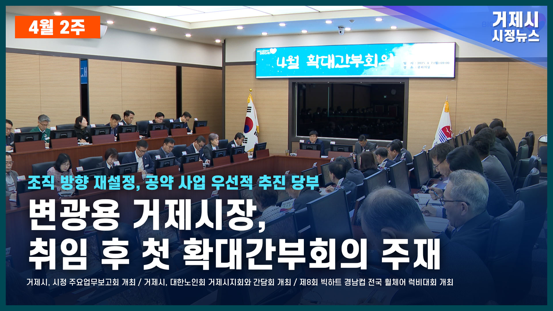 4월 2주 시정뉴스입니다