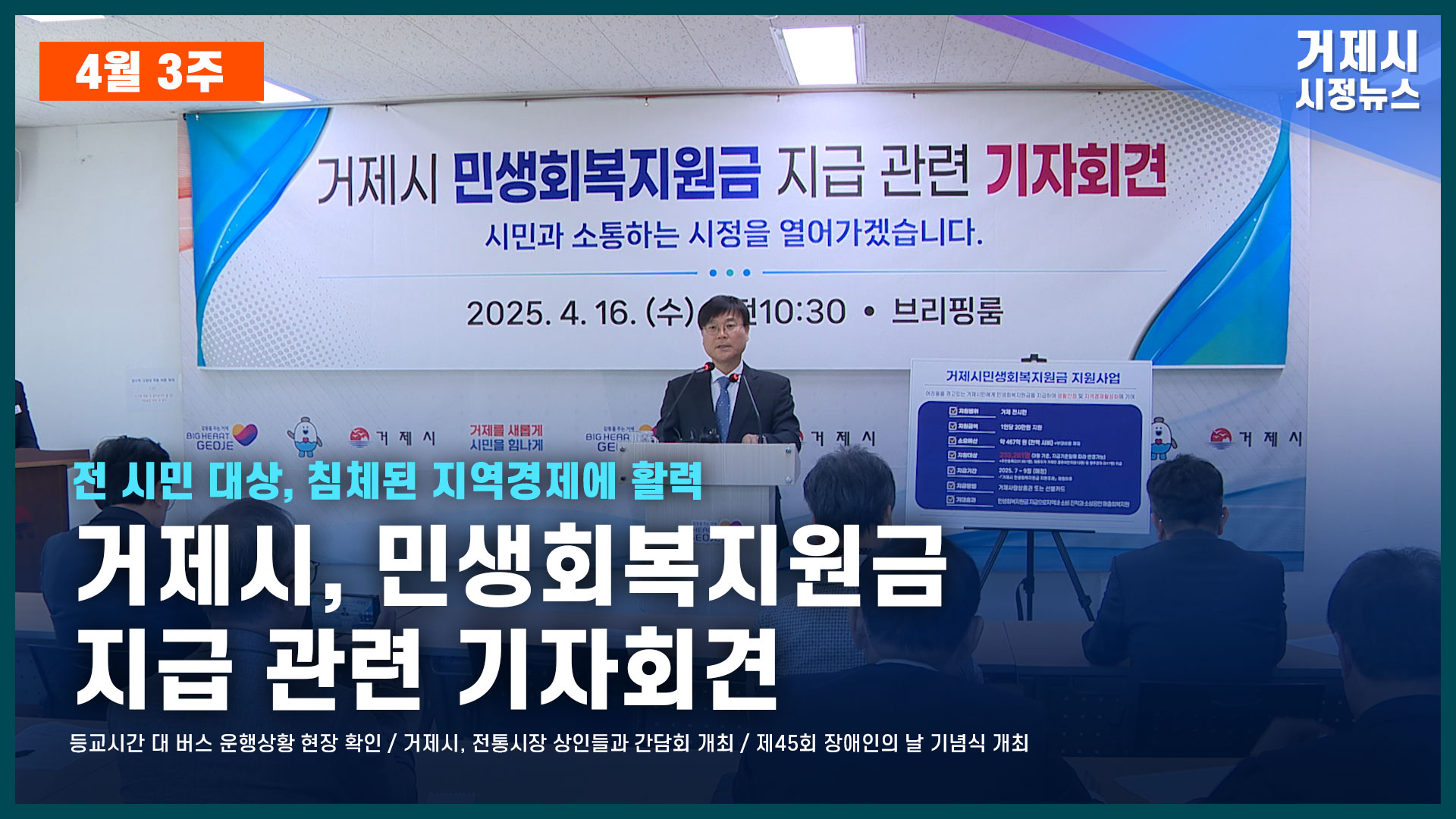 4월 3주 시정뉴스입니다