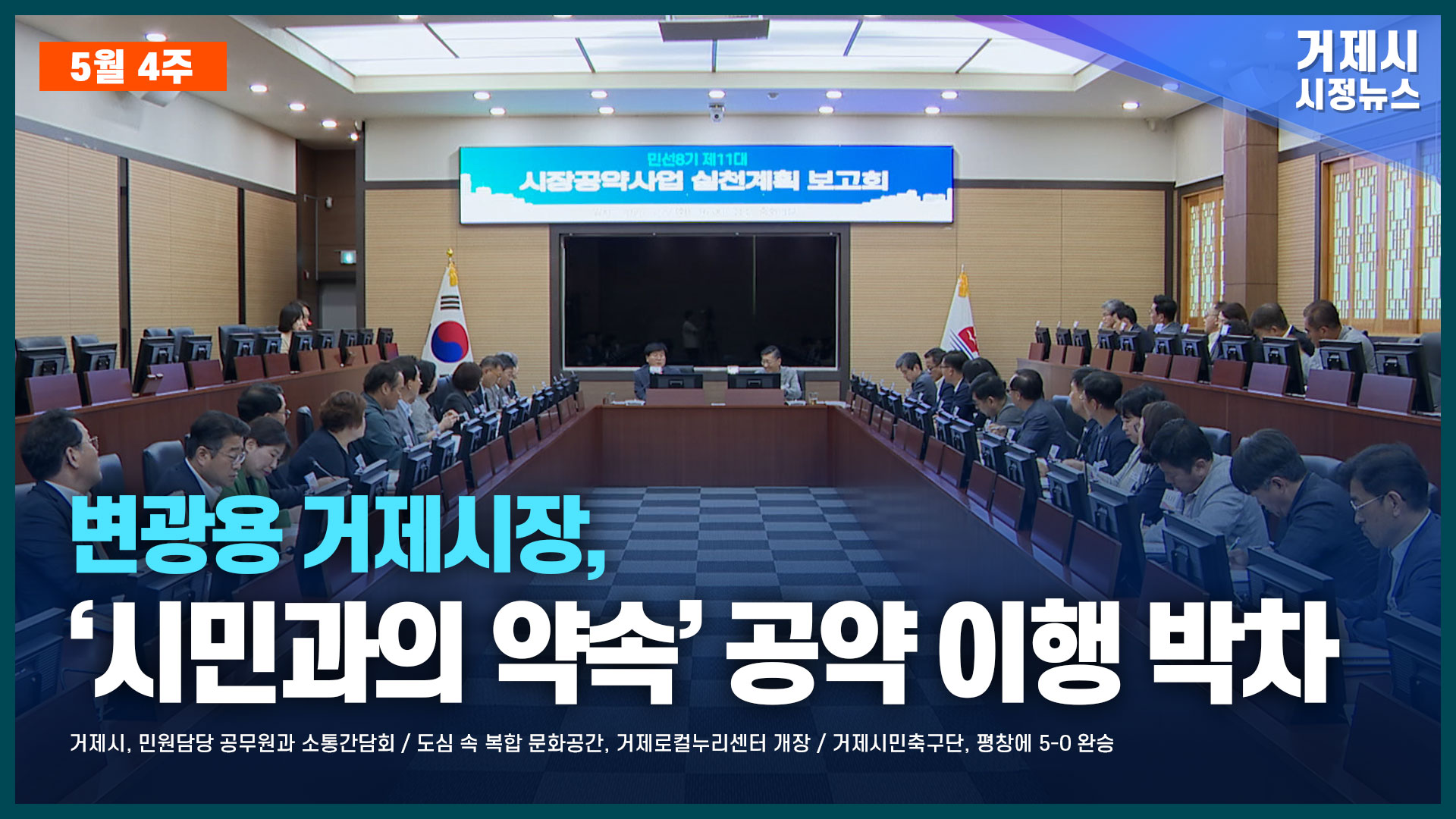 5월 4주 시정뉴스입니다