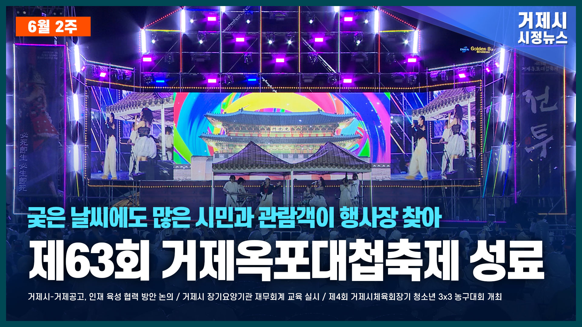 6월 2주 시정뉴스입니다