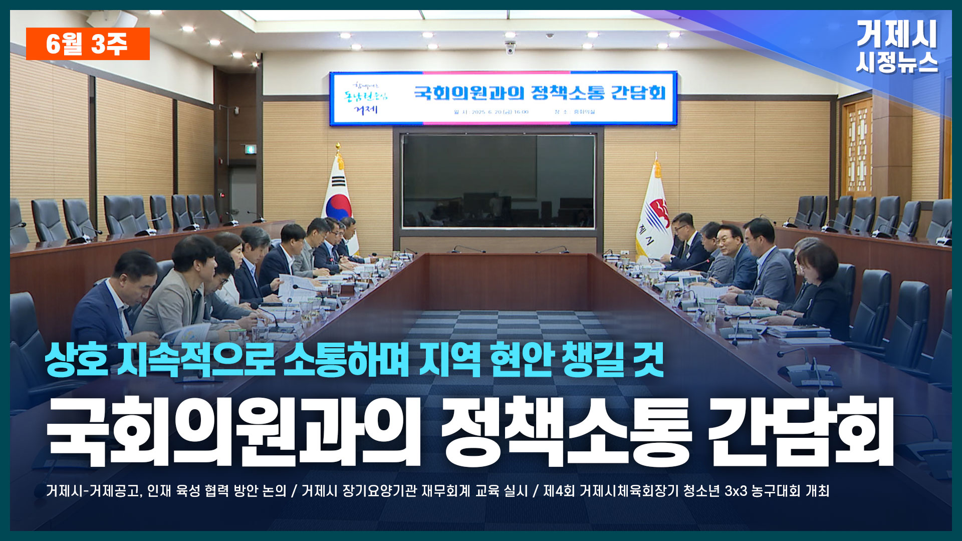 6월 3주 시정뉴스입니다