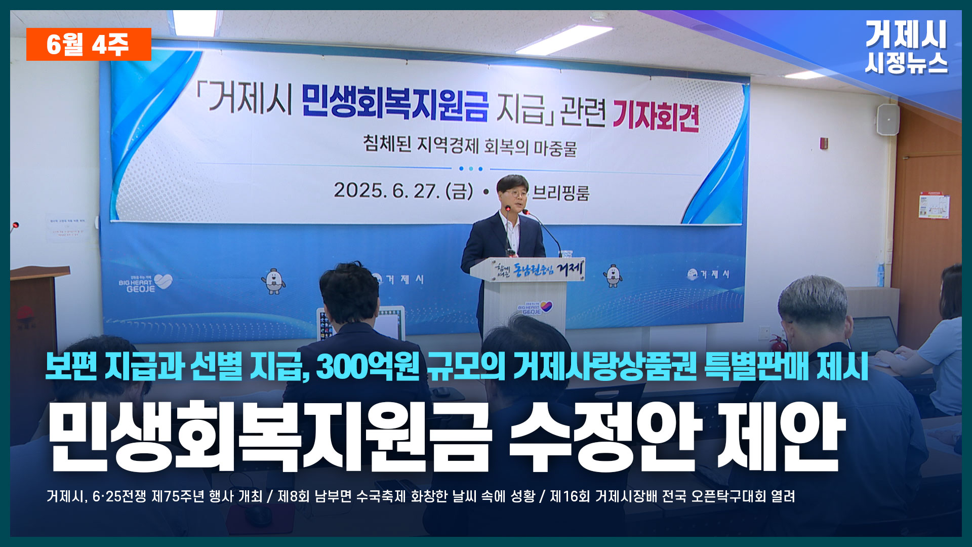 6월 4주 시정뉴스입니다