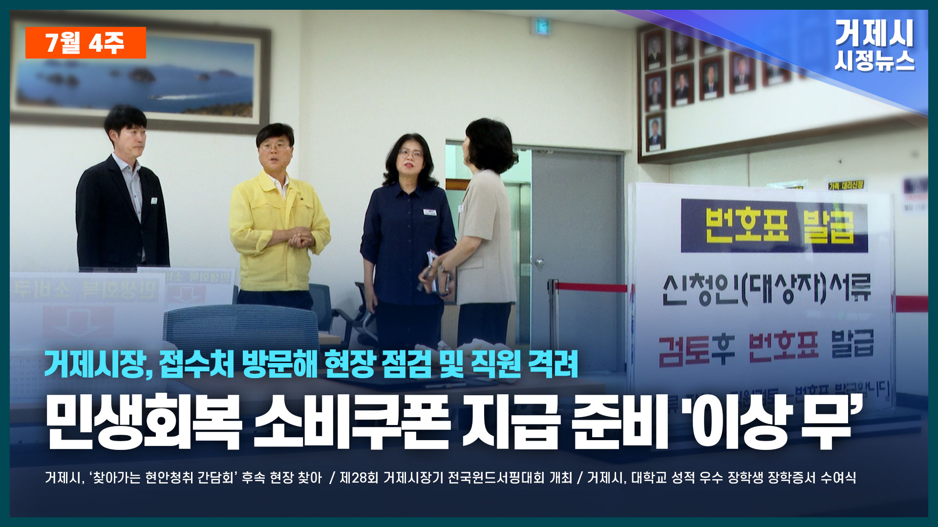 7월 4주 시정뉴스입니다