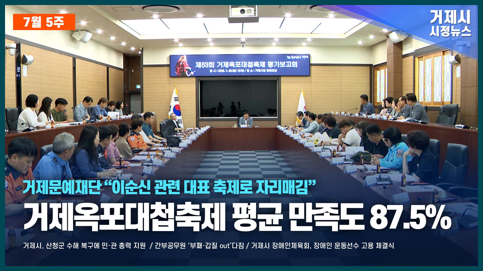 7월 5주 시정뉴스입니다