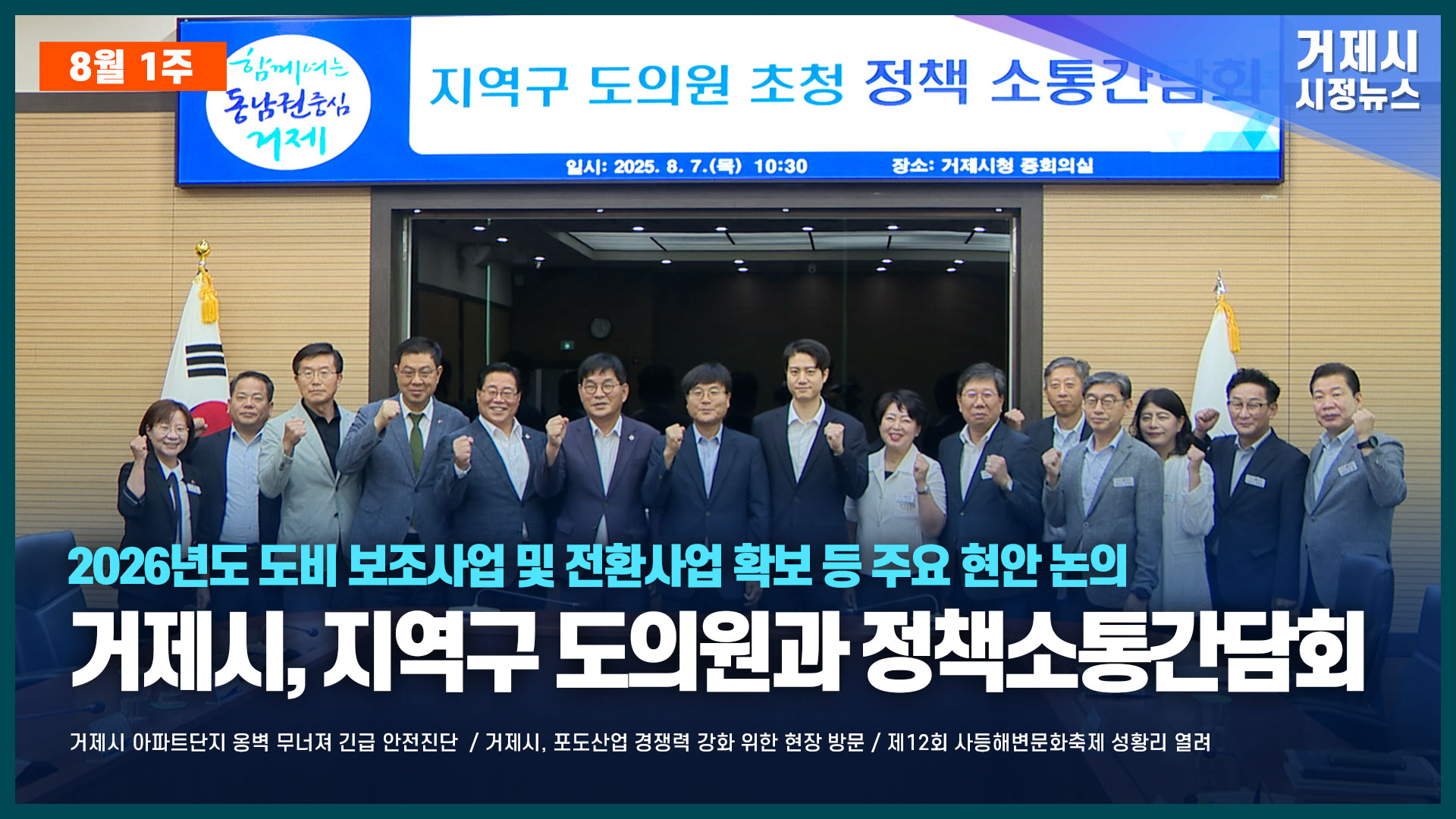 8월 1주 시정뉴스입니다