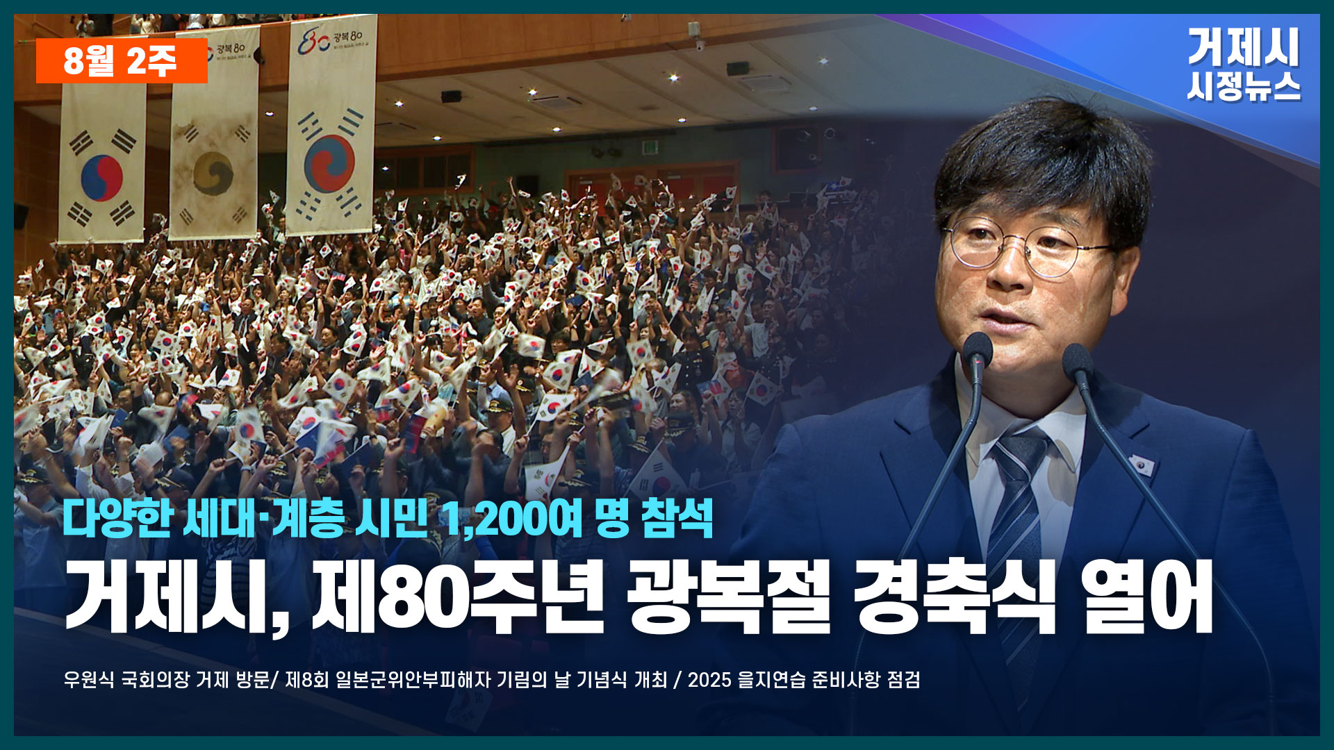 8월 2주 시정뉴스입니다