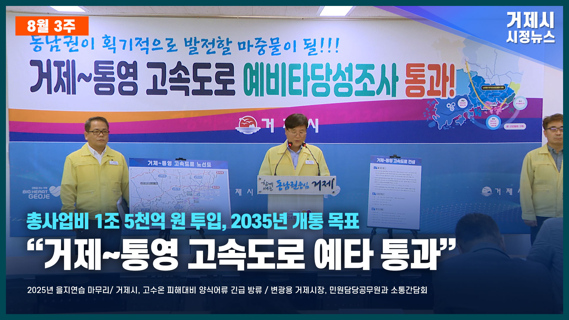 8월 3주 시정뉴스입니다