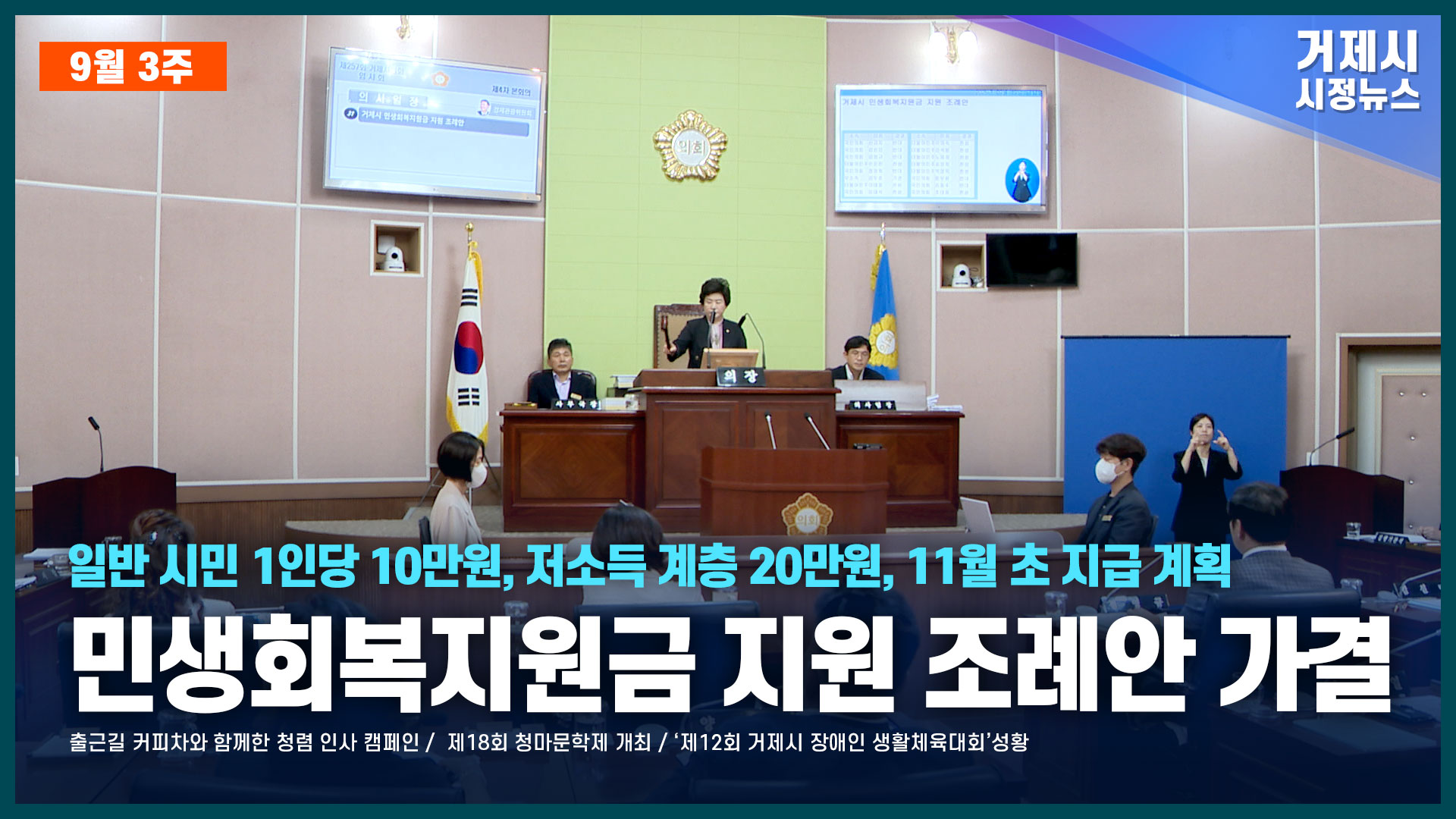 9월 3주 시정뉴스입니다