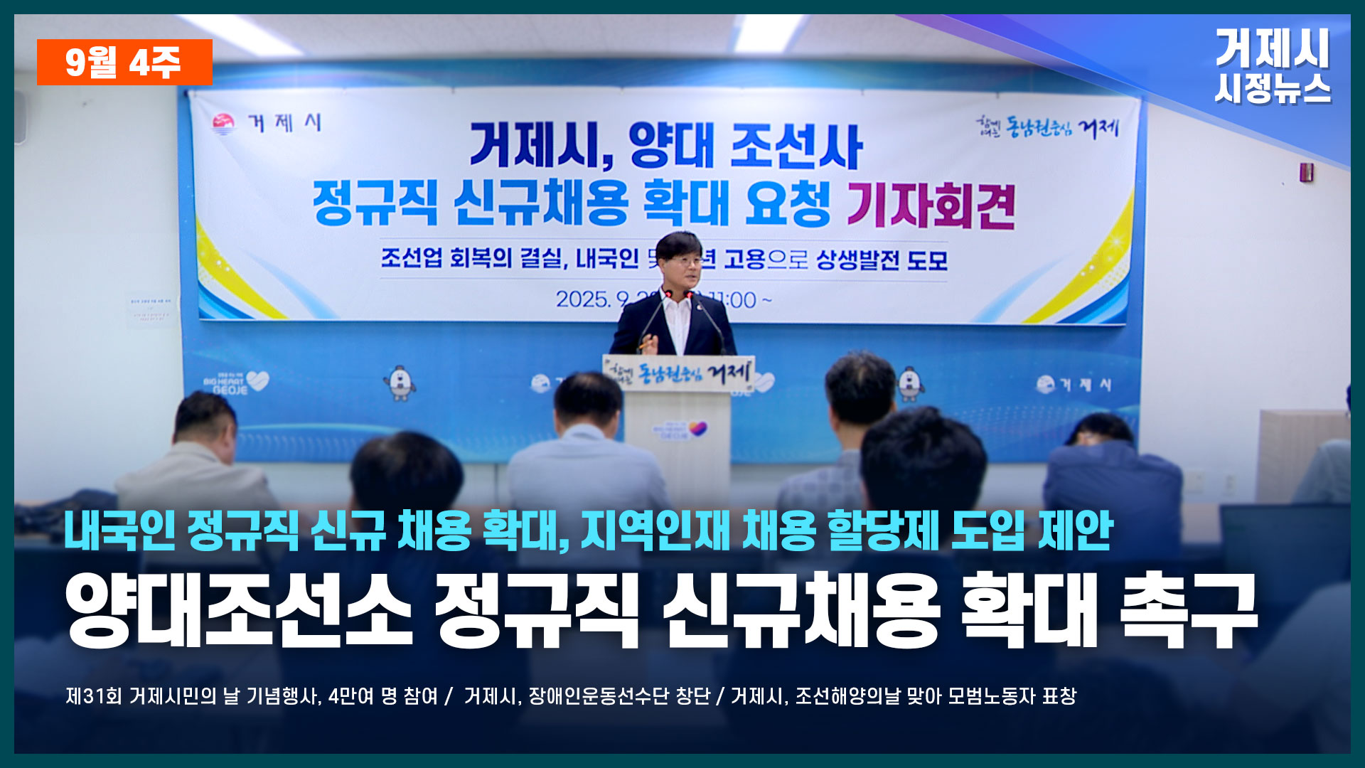 9월 4주 시정뉴스입니다