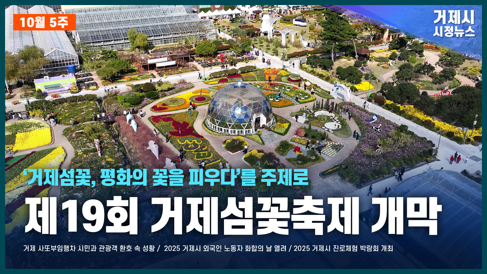 10월 5주 시정뉴스입니다