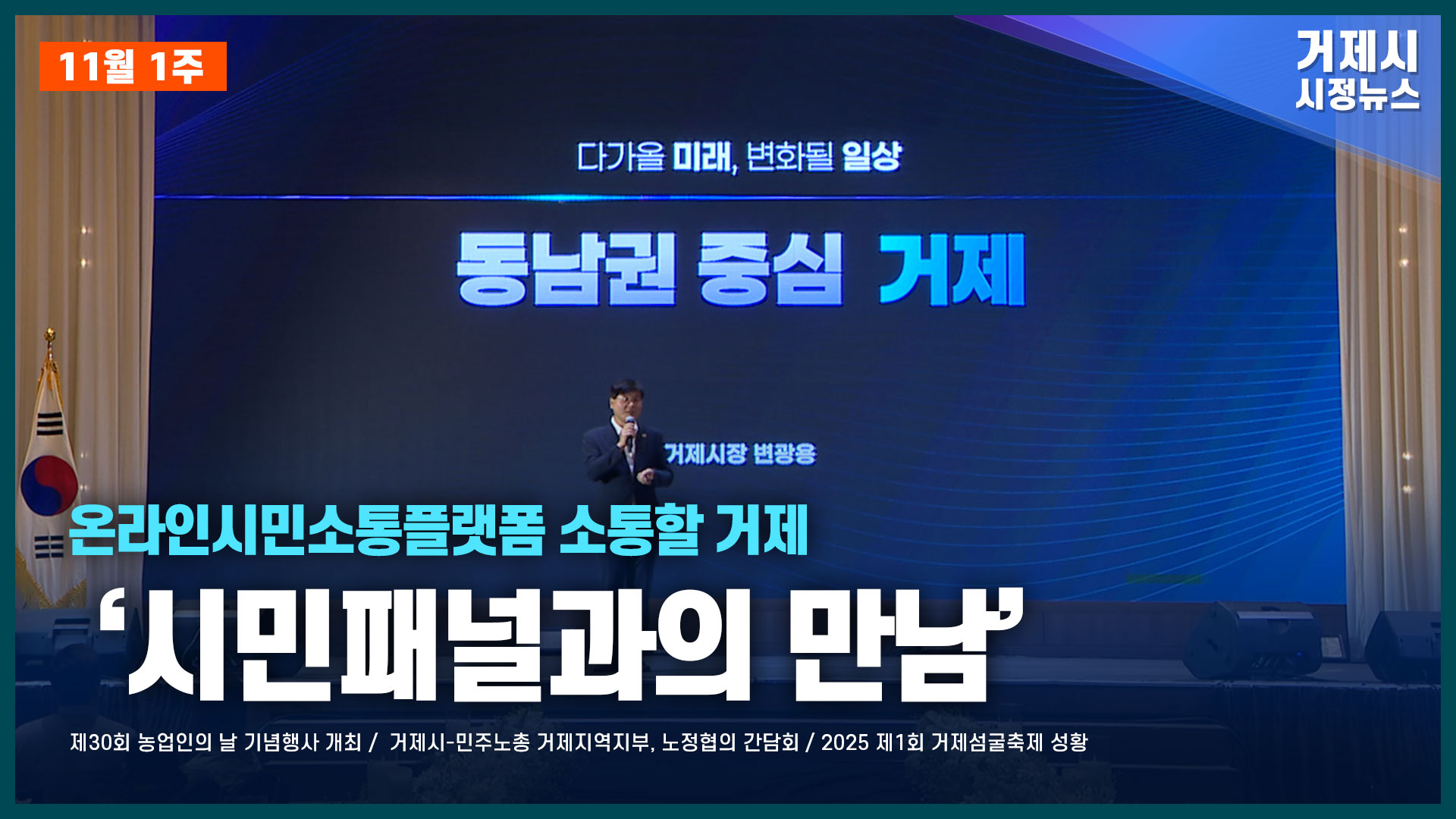 11월 1주 시정뉴스입니다