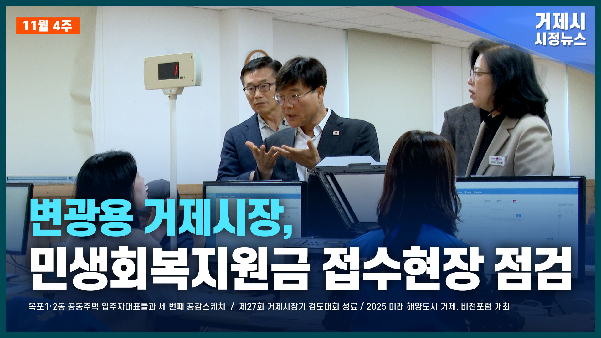 11월 4주 시정뉴스