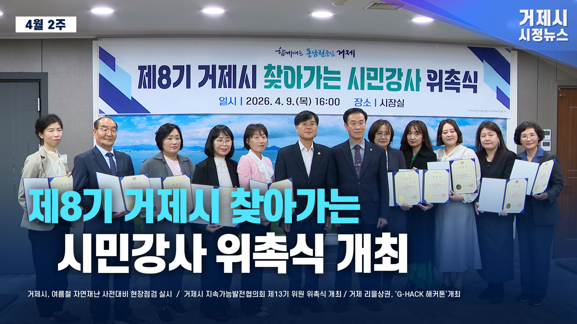 4월 2주 시정뉴스입니다