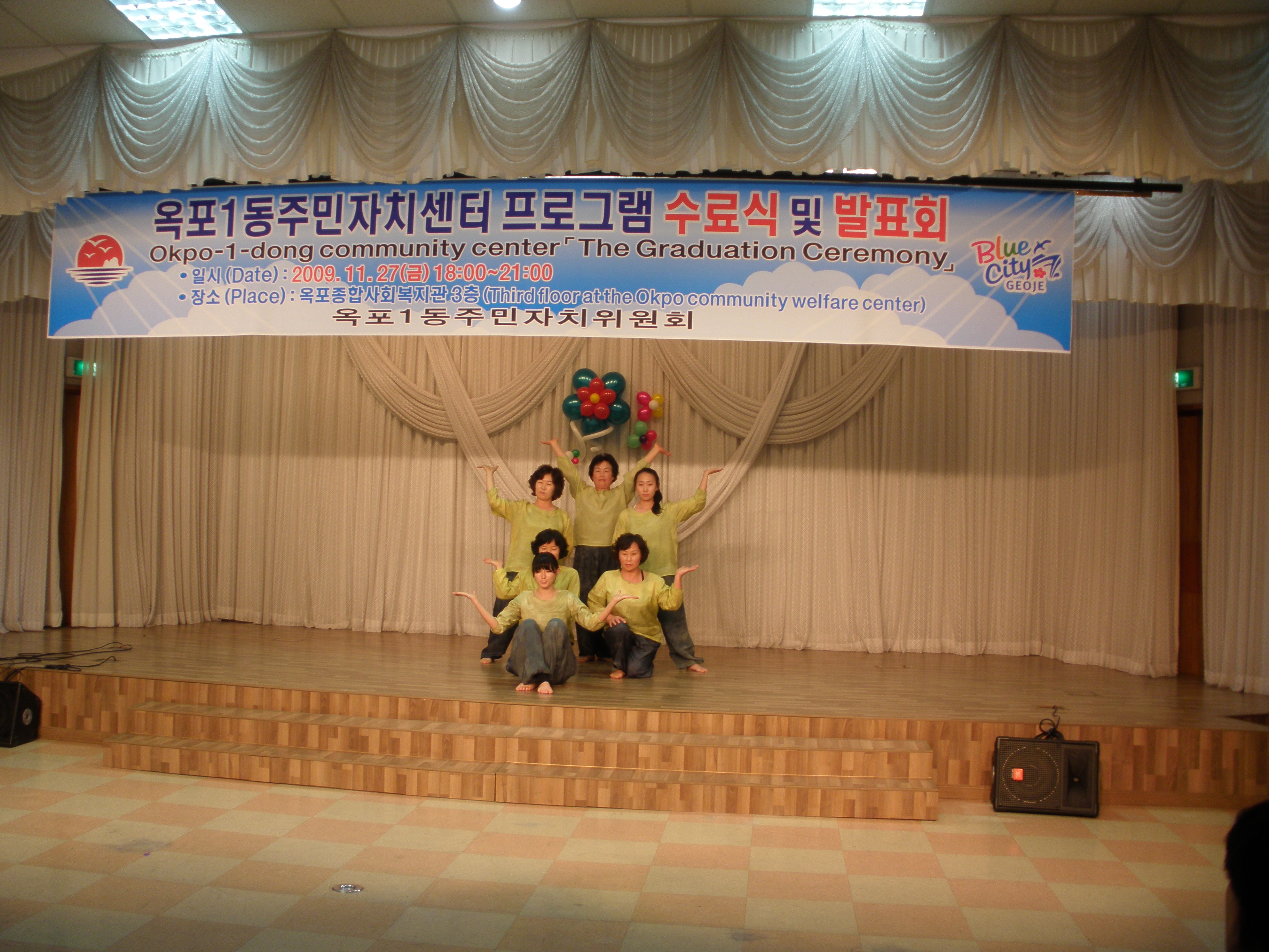 2009년도 주민자치센터 프로그램 수료식 및 발표회