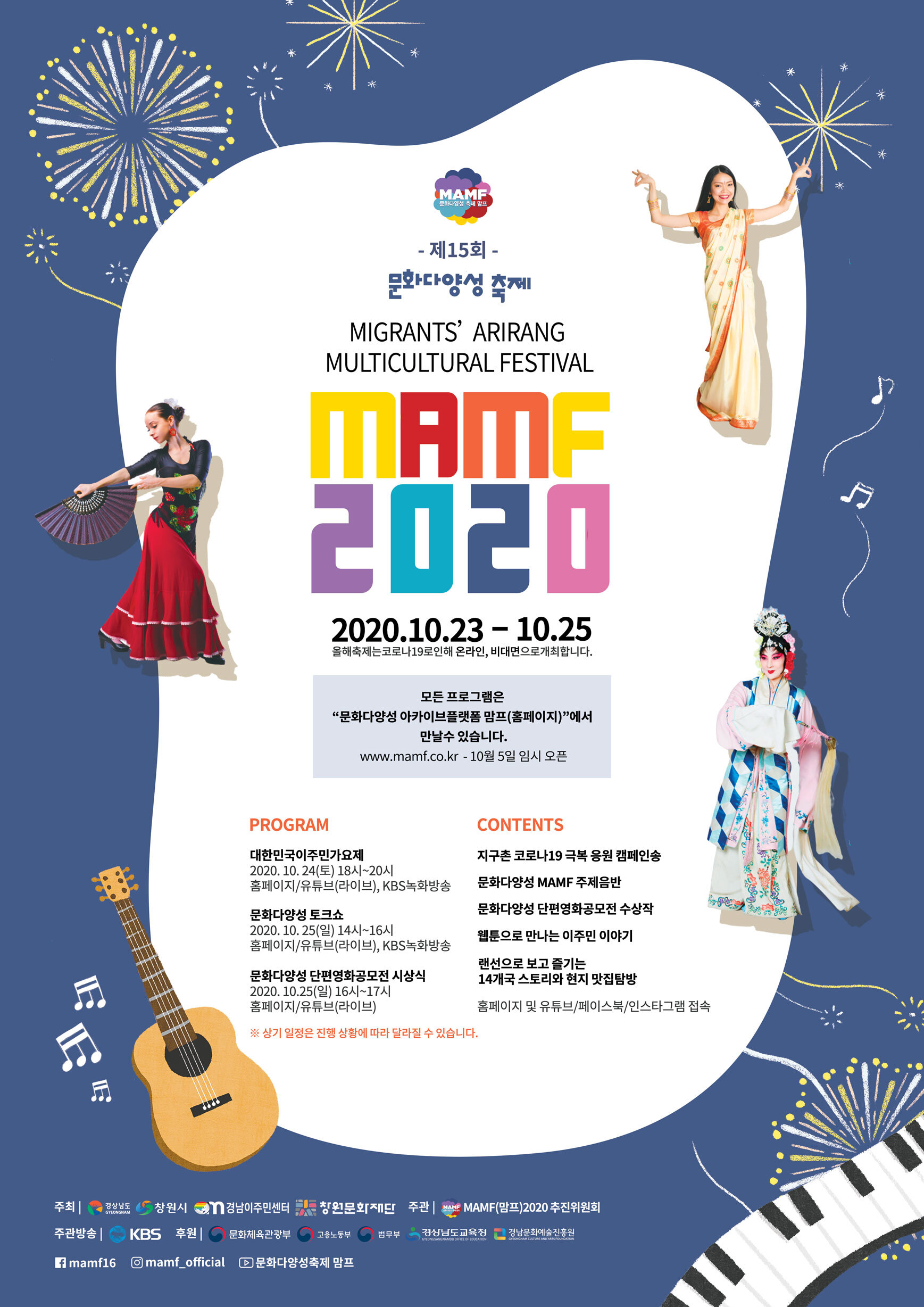 문화 다양성 축제 MAMF(맘프) 2020 홍보