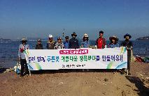 나다운 해안변 청소 캠페인