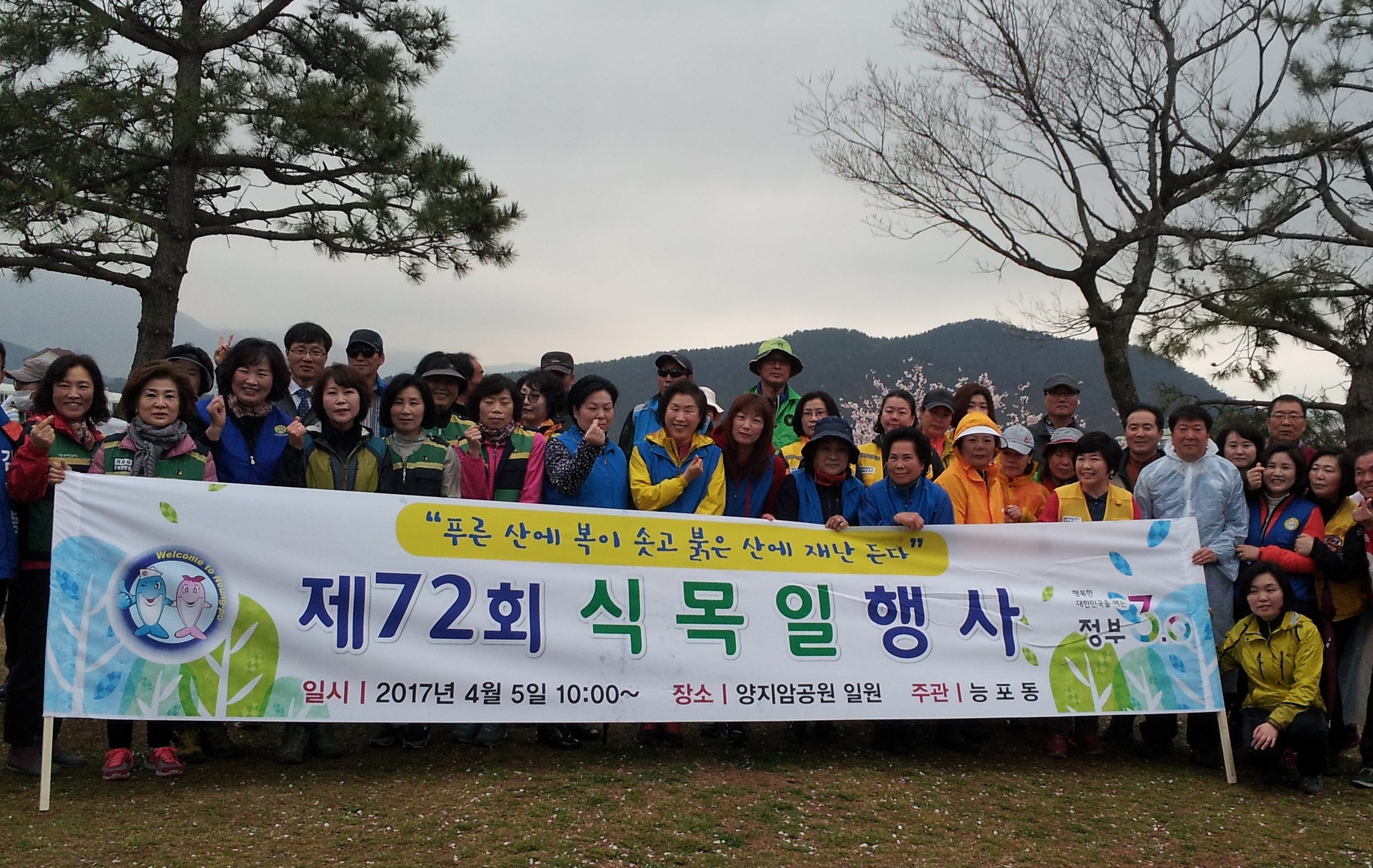 능포동, 제72회 식목일 행사 양지암 공원 산책로 일원 개최