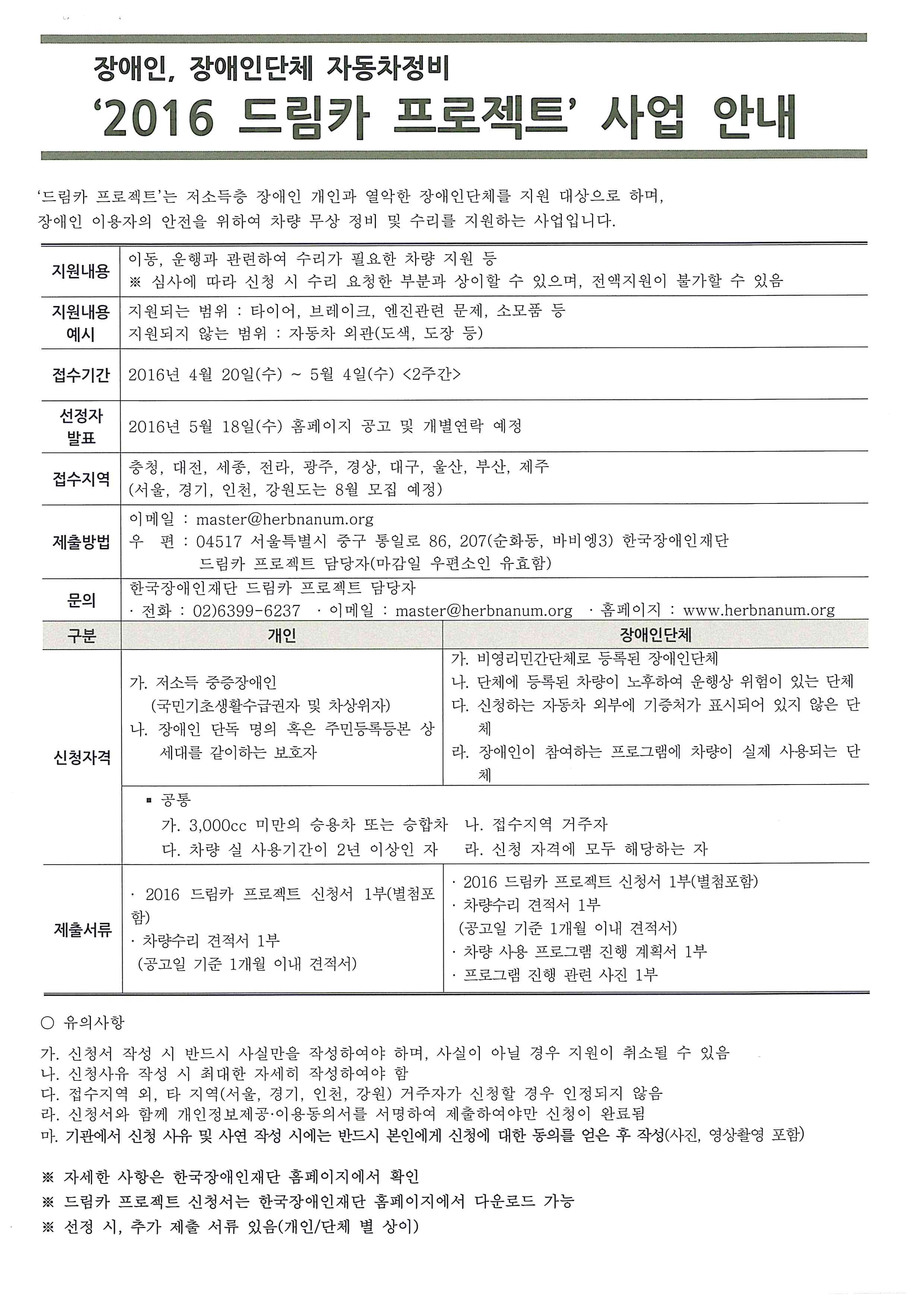 면동 > 아주동 > 열린마당 > 공지사항 > 장애인,장애인단체 차량정비 드림카 프로젝트 신청 안내 | 거제시청