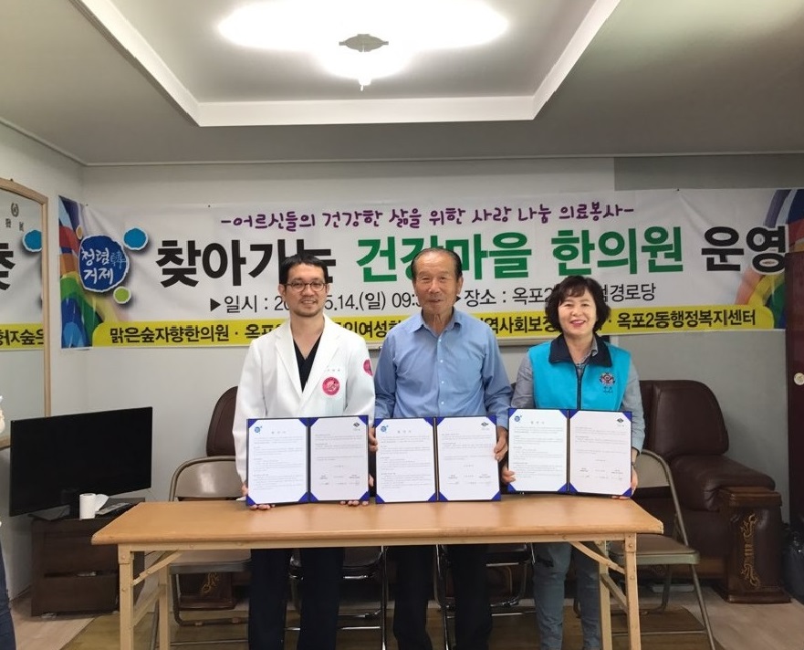 지역 한의원과 봉사단체가 손 잡고 추진한 '찾아가는 건강마을 한의원' 1