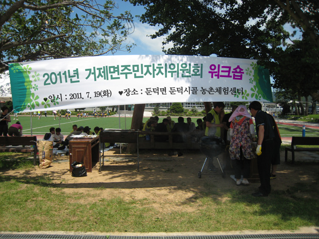 2011년 거제면주민자치위원회 하계수련대회 개최