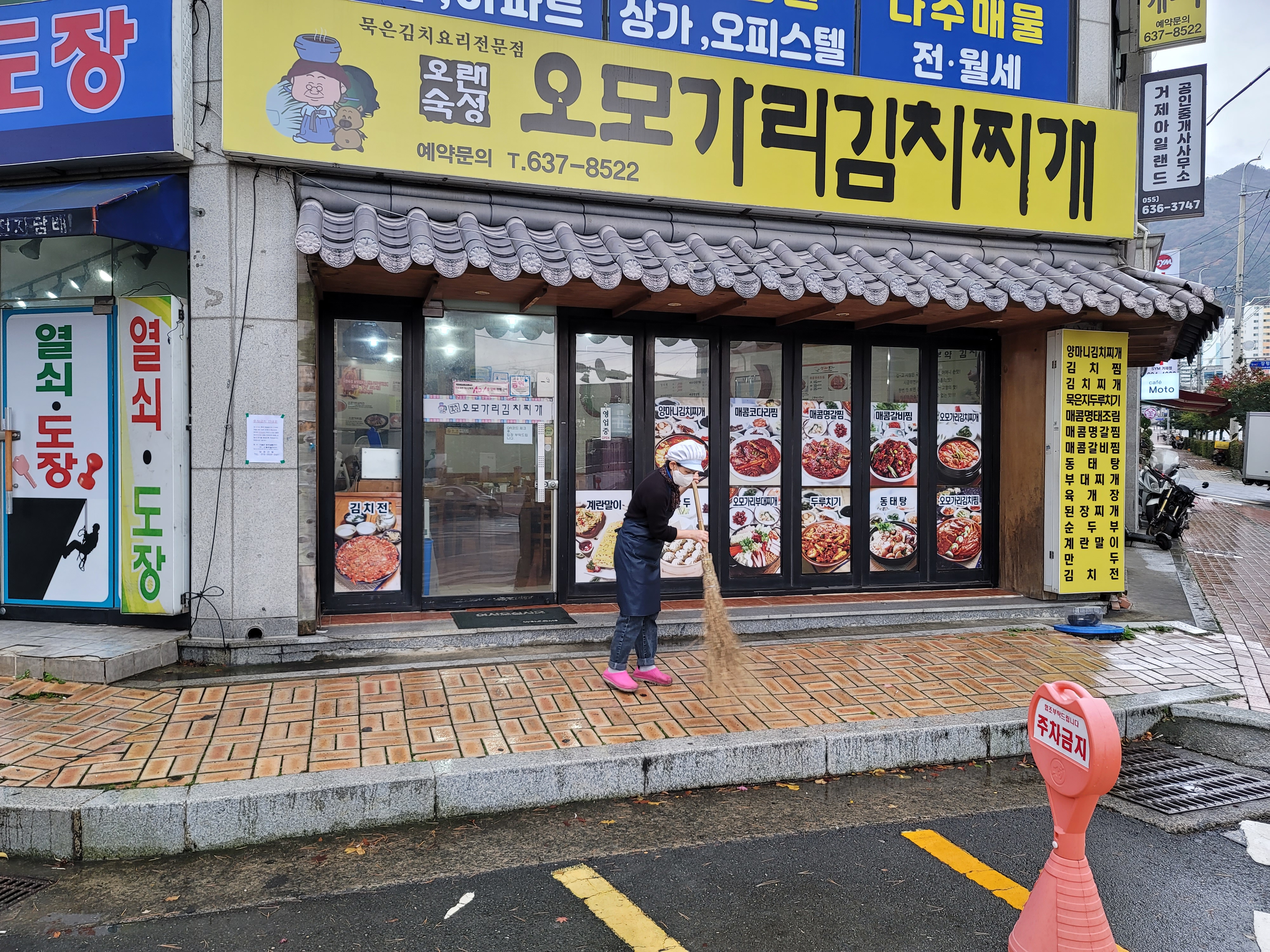 오모가리 김치찌개(내 가게 앞 내가 쓸기 솔선수범 업소)