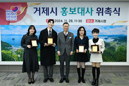 거제시 홍보대사 위촉 사진