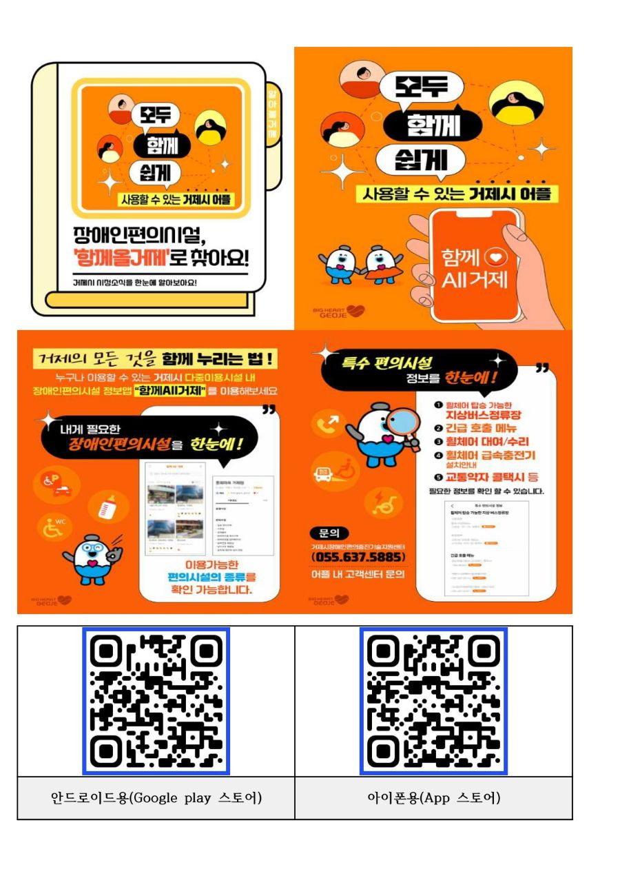 함께거제 다운로드 안내 이미지