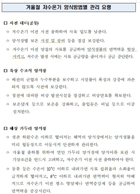 저수온 양식어장 관리요령