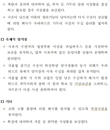 저수온 양식어장 관리요령
