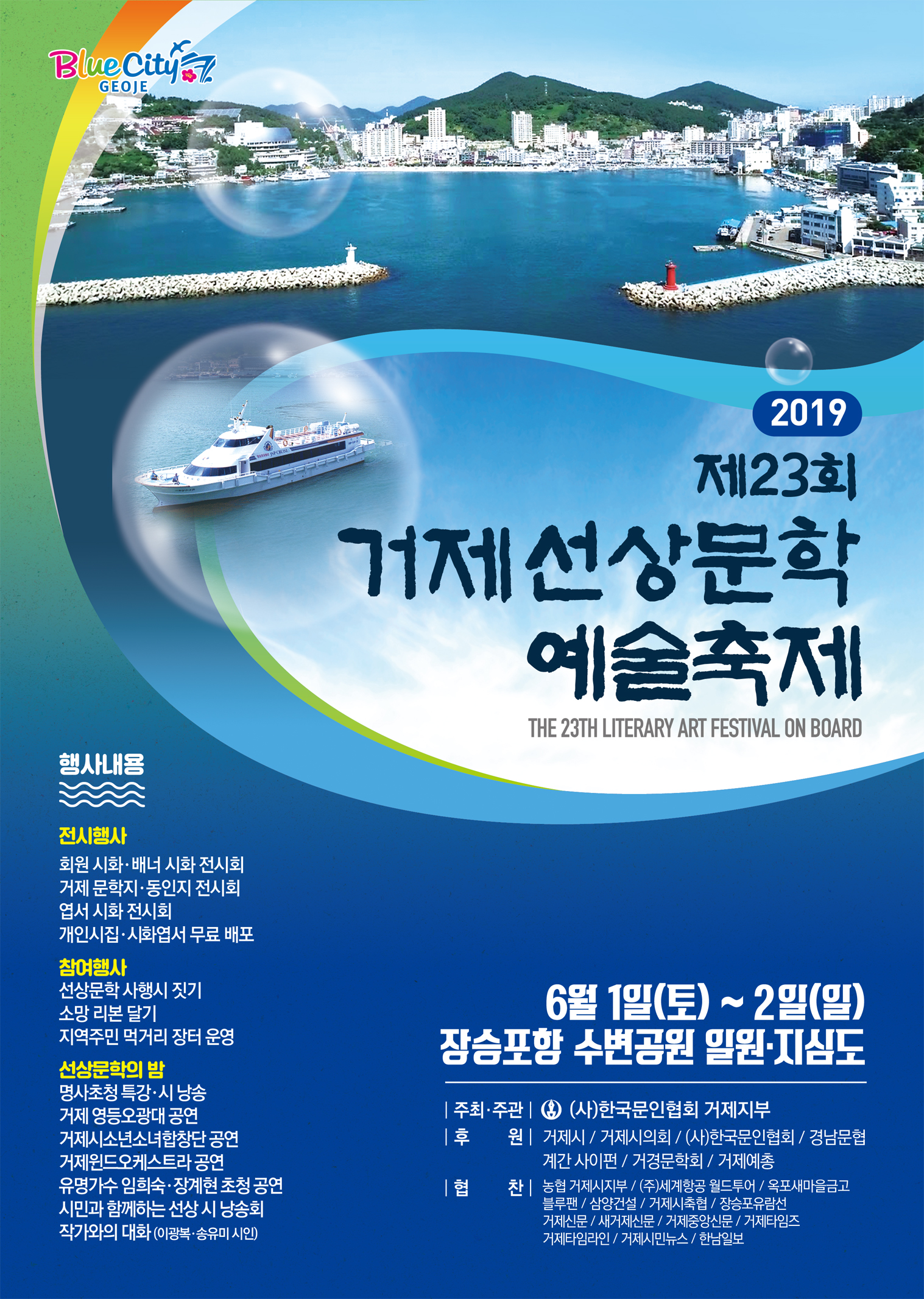 제23회 거제선상문학예술축제 이미지
