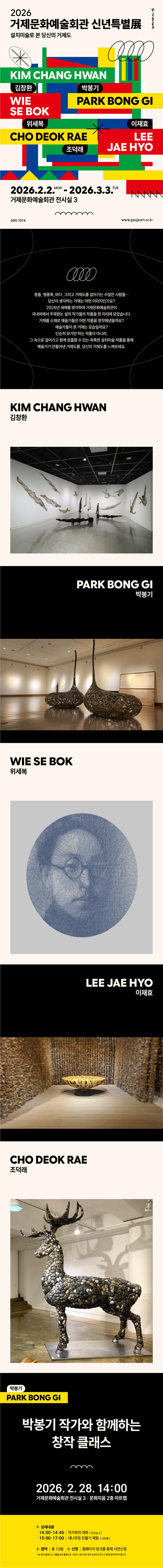 [전시] 2026 거제문화예술회관 신년특별展 이미지