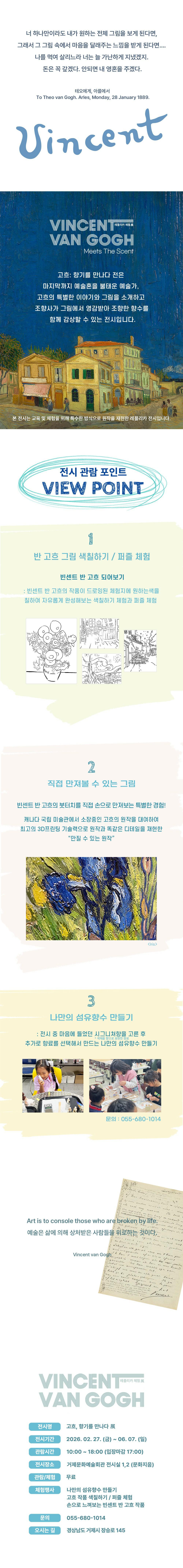 [전시] 고흐, 향기를 만나다 이미지