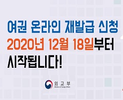 여권 온라인 재발급 신청 서비스 시작