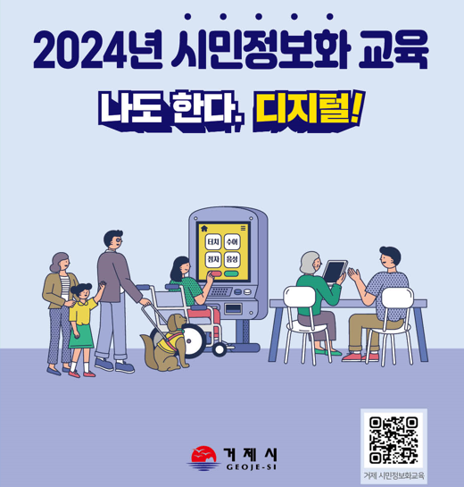 2024년 시민정보화교육 수강생 모집