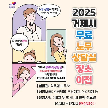 2025 거제시 무료 노무 상담실 장소 이전