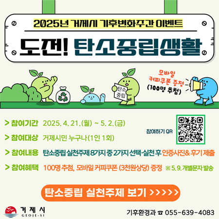 도전! 탄소중립생활 이벤트