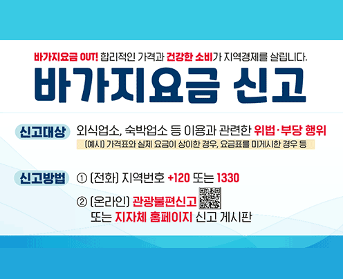 바가지요금 신고