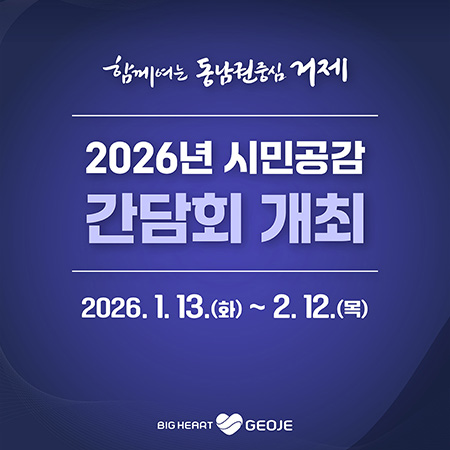 시민공감 간담회 개최