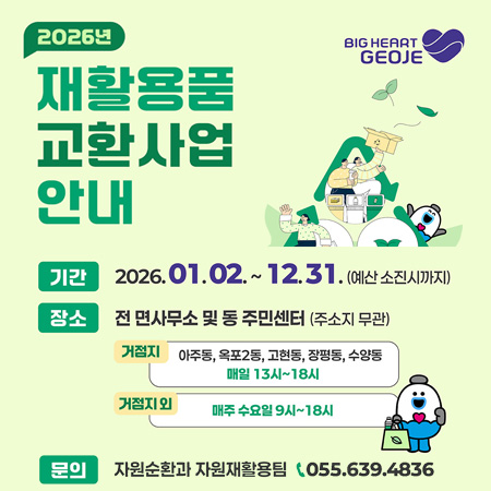 재활용품 교환사업안내